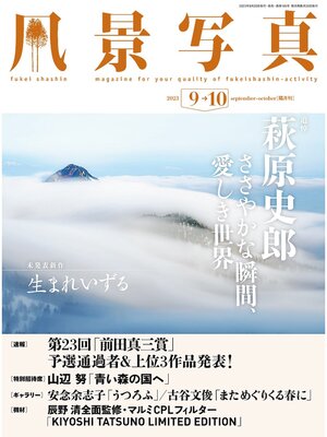 cover image of 風景写真: (2023年9-10月号)